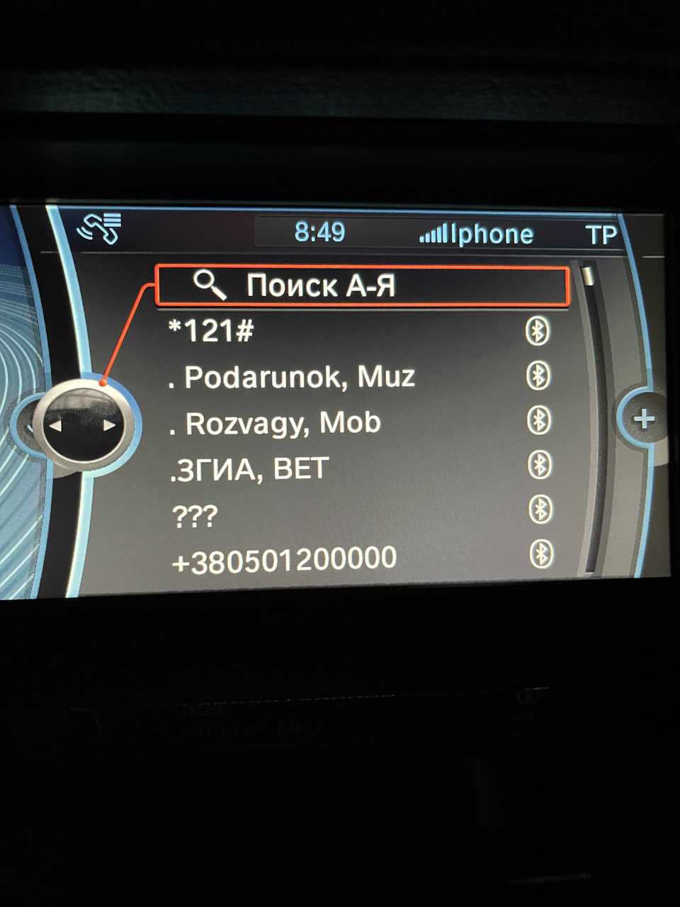 Не відображаються контакти BMW F10 5