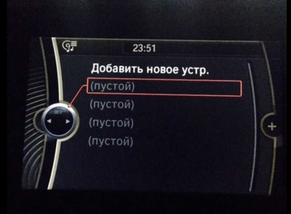 Не відображаються контакти BMW F10 1