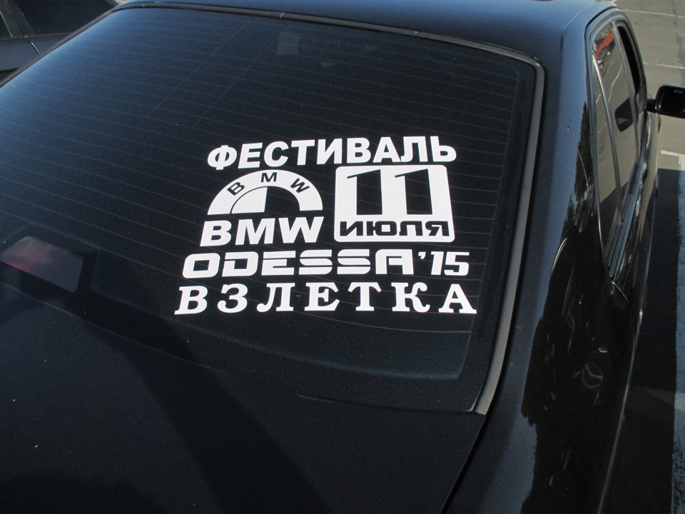 Фестиваль BMW Одеса Злітка 11 липня 2015 (Part_1) 2