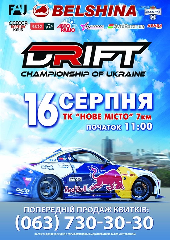 3-й етап Офіційного чемпіонату України з дрифтингу 1