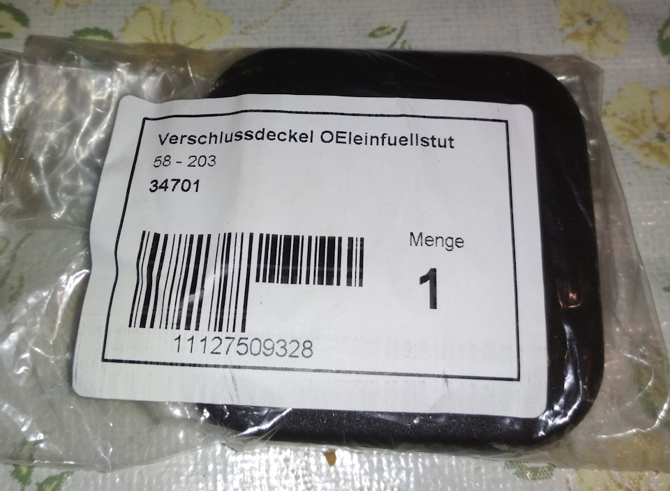 Запірна кришка маслозаливної горловини 1