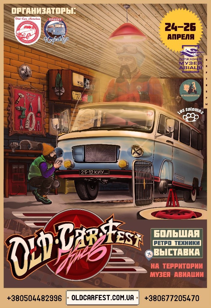 Old Car Fest 2015. Київ. Додав карту 1