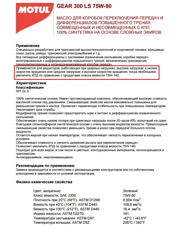 Олія в редуктор - відповідь офіціалів і тимчасове рішення 1