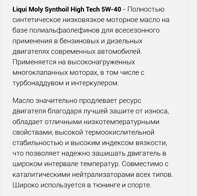 Замена масла- LIQUI MOLY SYNTHOIL HIGH TECH 5W-40 4