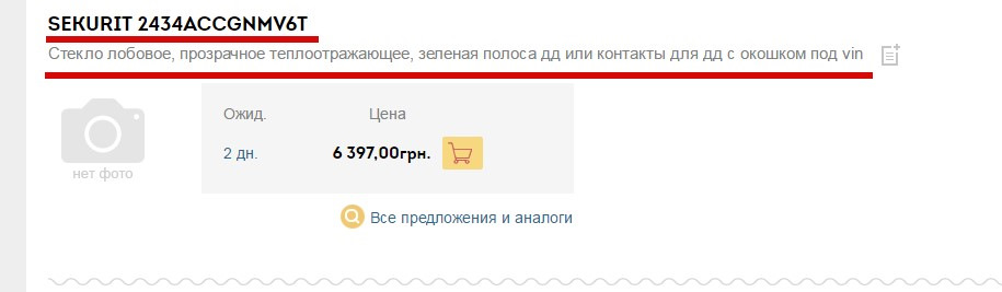 Питання про лобове скло. 1