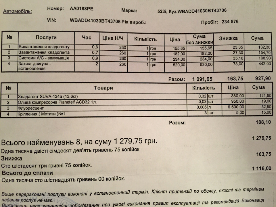 #36. Установка захисту КПП + моторного відсіку 4