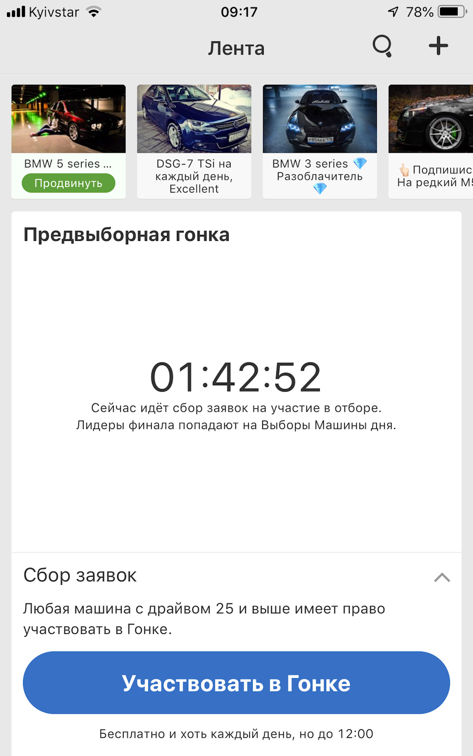 Що таке передвиборна гонка і з чим її їдять 4
