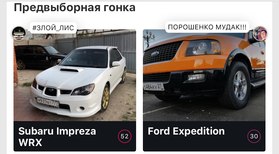 Що таке передвиборна гонка і з чим її їдять 3