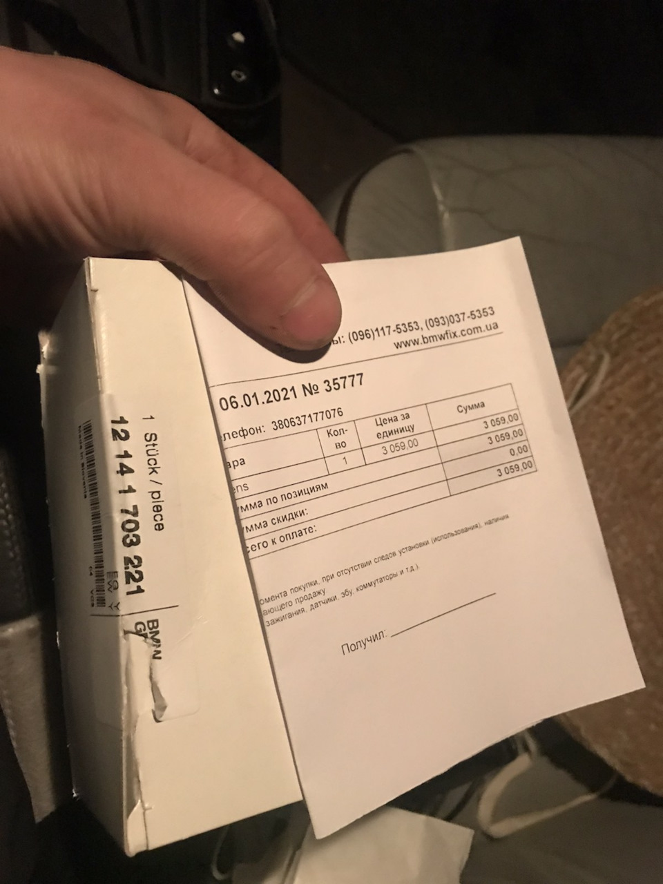 Покупка ДПРВ SIEMENS BMW 1