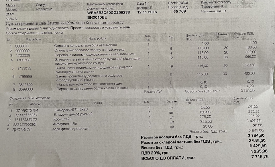 Вібрація N55 переможена і маленька неприємна історія 2