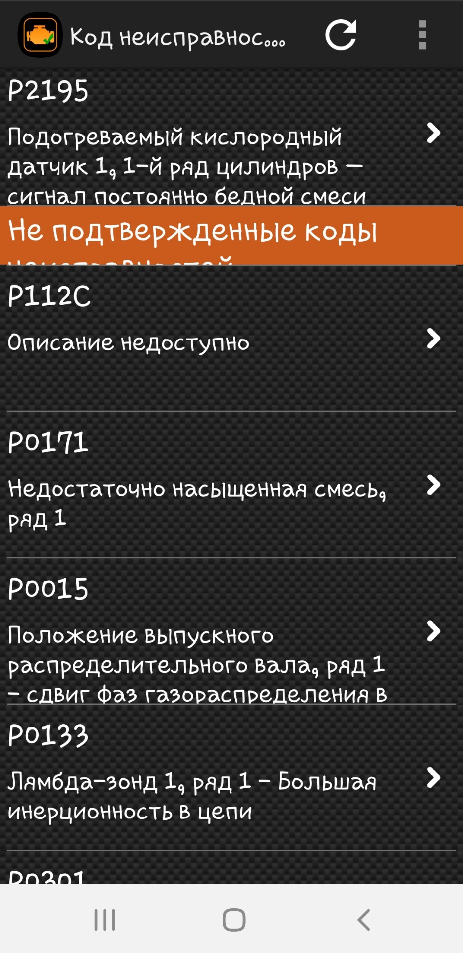 P0015, P0133, P0171 , - привіт лямбда і ванос! 2