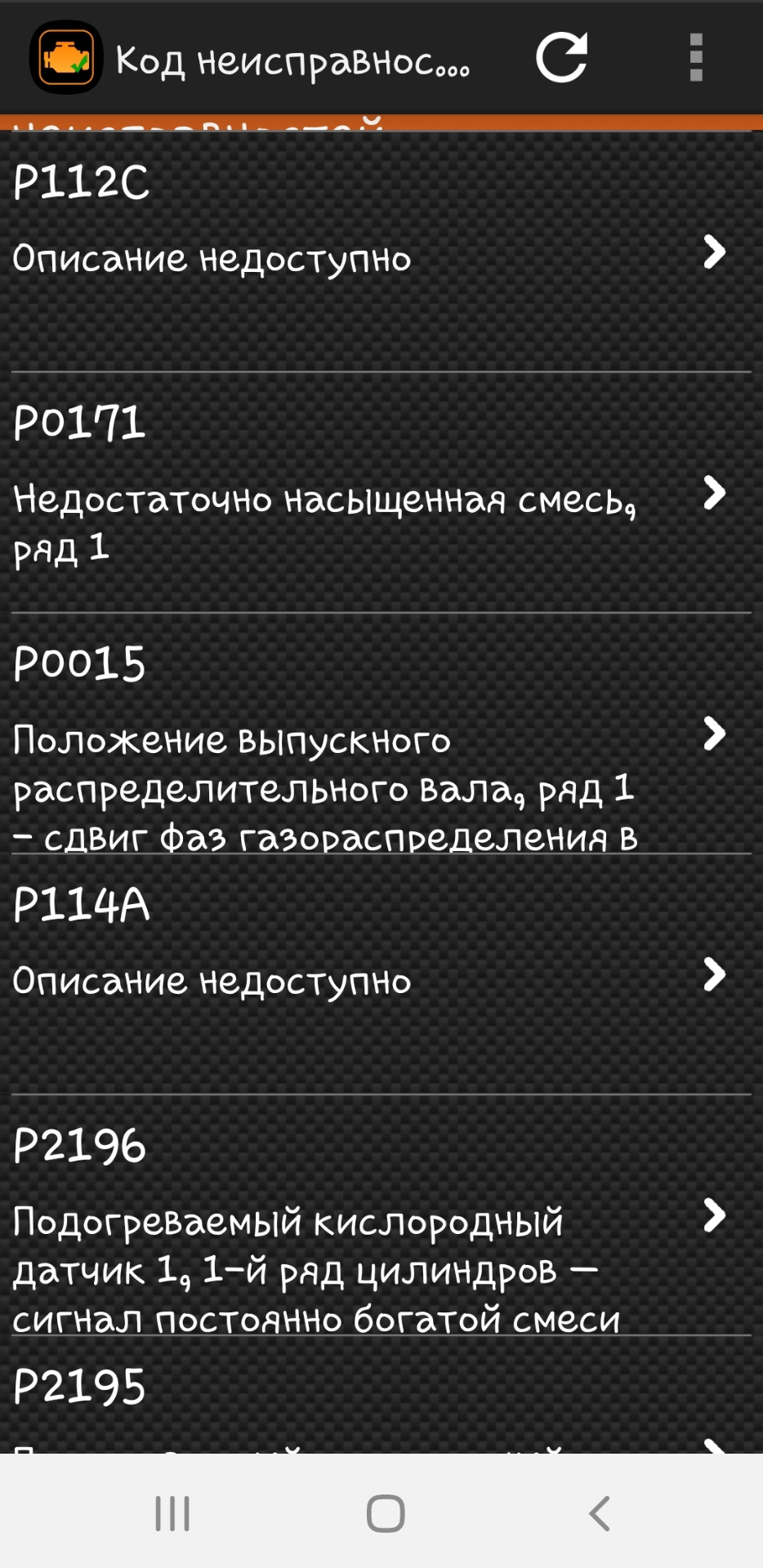 P0015, P0133, P0171 , - привіт лямбда і ванос! 1