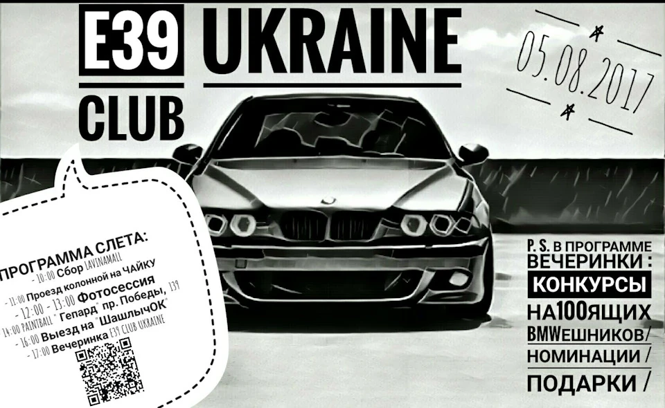 Зустріч e39 Club Ukraine 2017