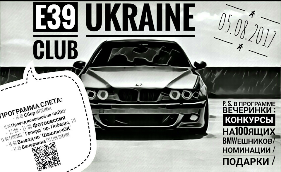 Зустріч e39 Club Ukraine 2017 1