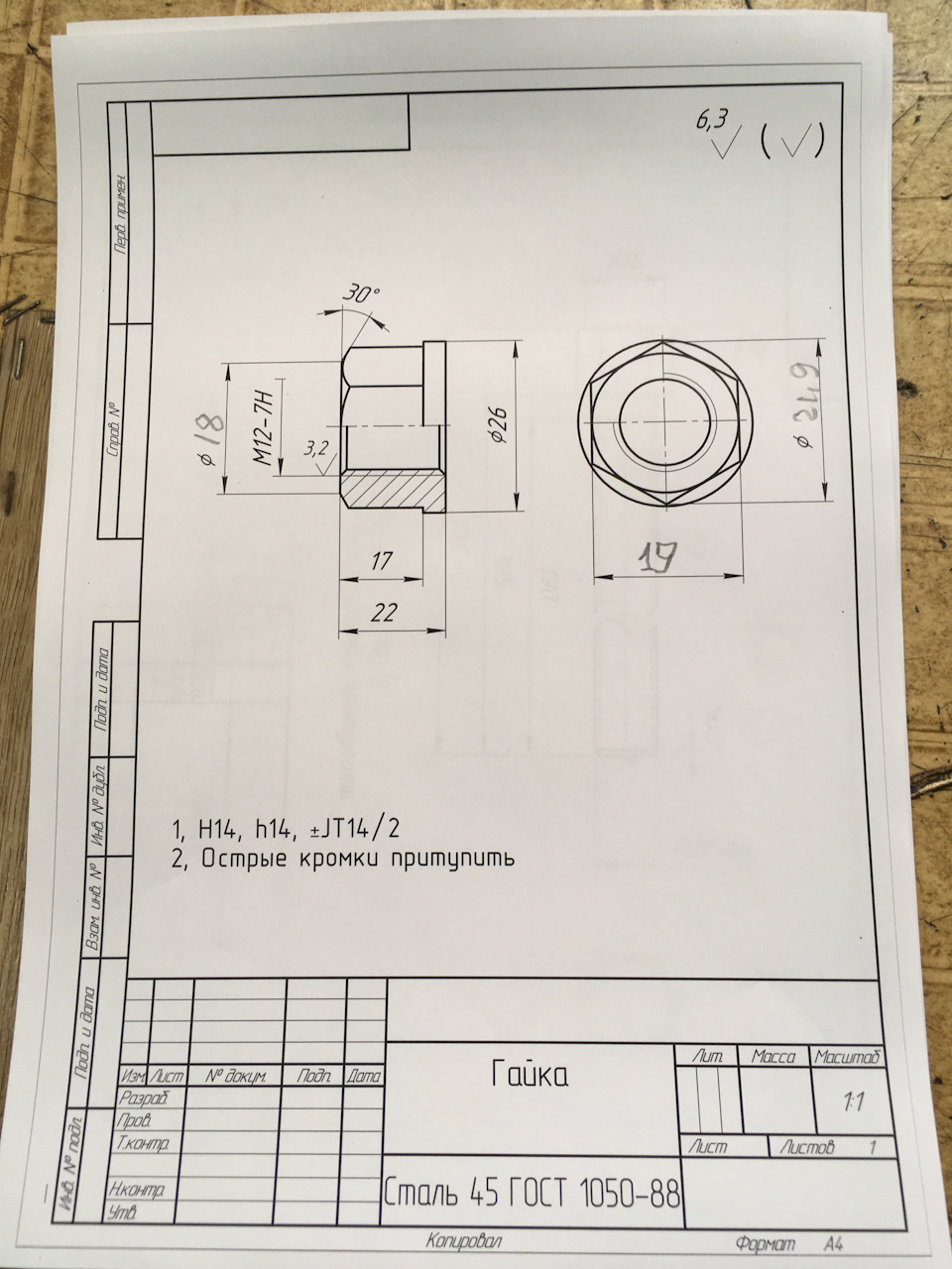 Чертежі пристосування для виймання та встановлення сайлентблоків нижніх важелів BMW E34 4