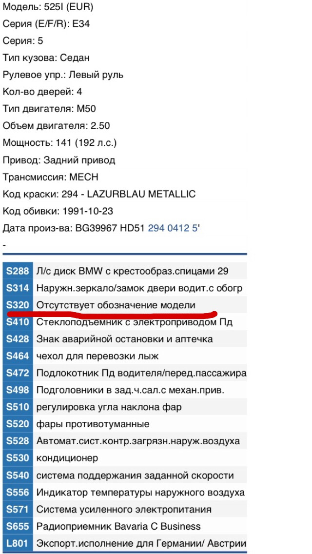 Встановлення шильдика на BMW E34 1