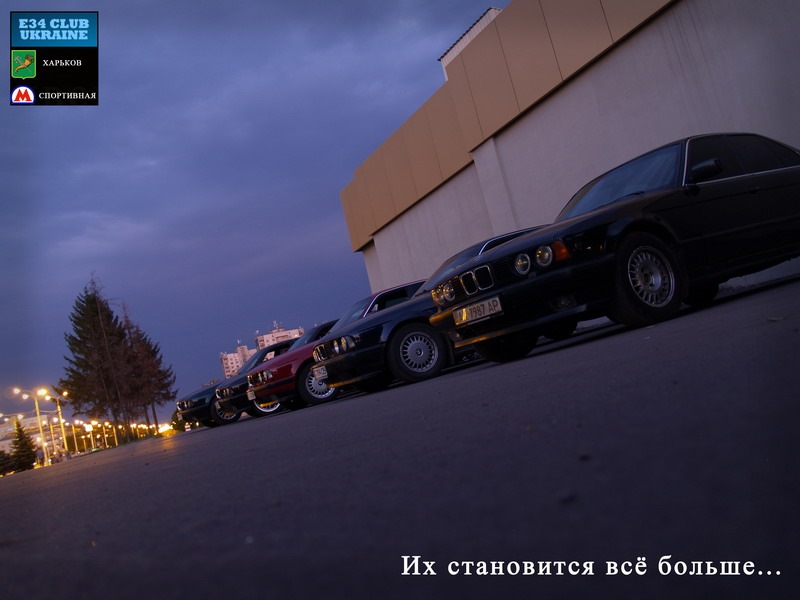 Харків щоп'ятниці зустріч е34 клубу BMW! 4