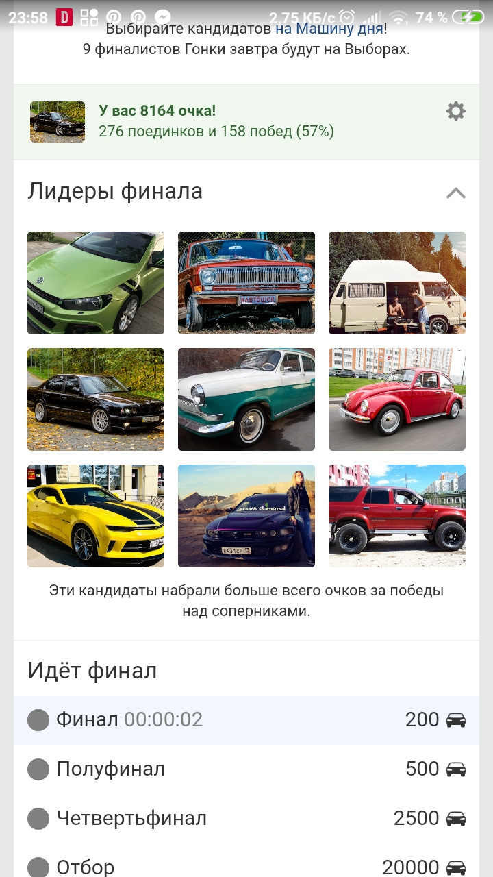 Машина дня! 2
