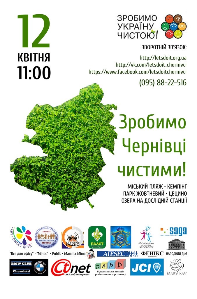 Зробимо Україну Чистою 1
