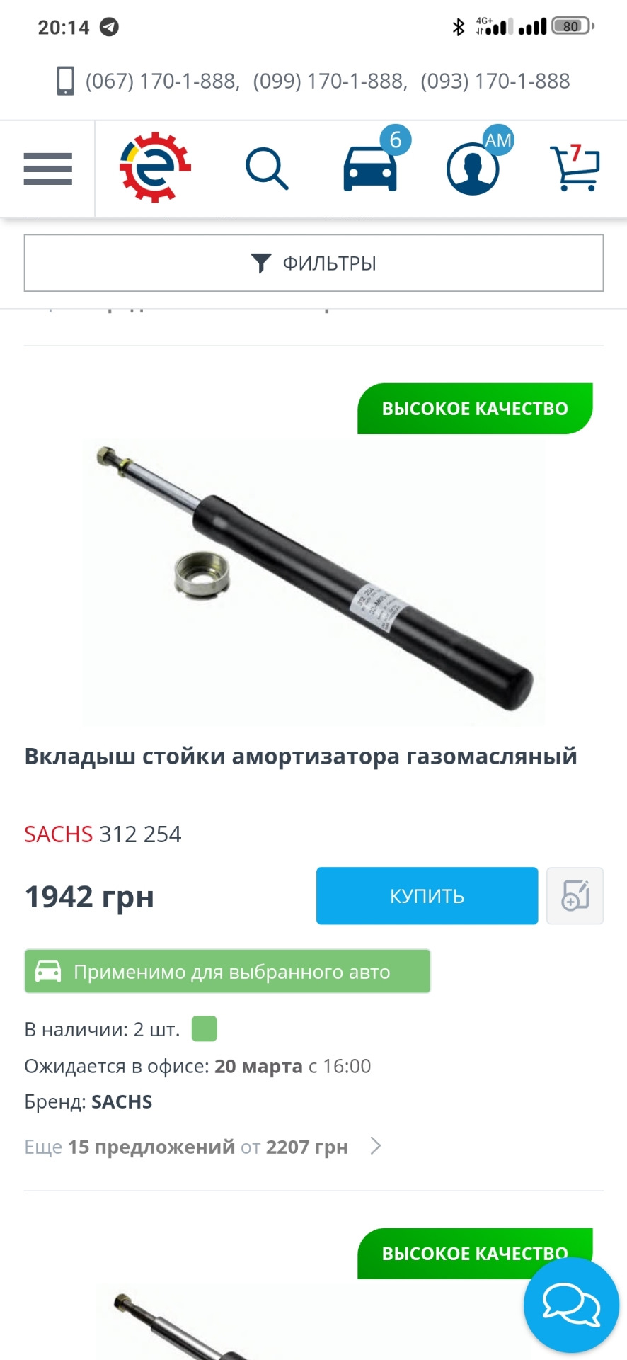 08. Які амортизатори поставити? 2
