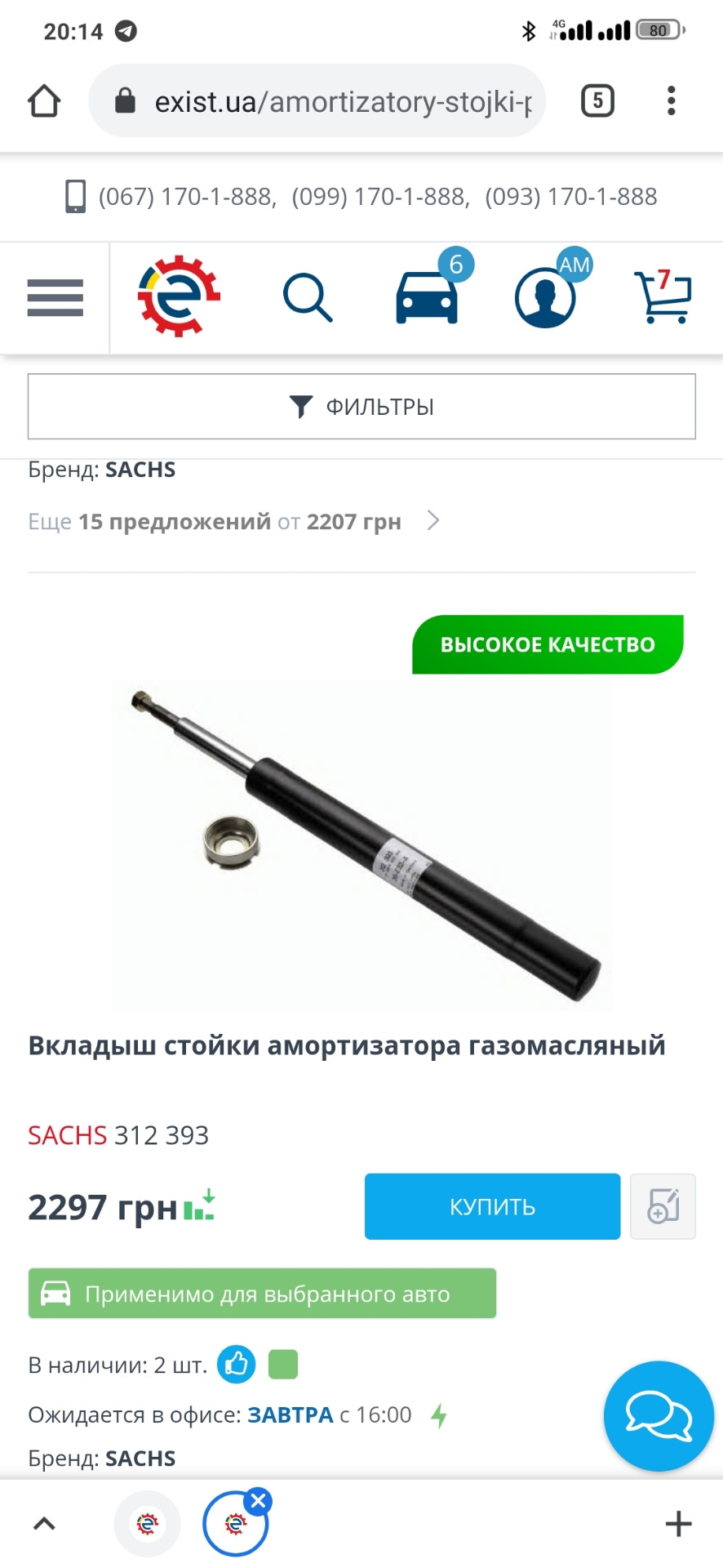 08. Які амортизатори поставити? 1