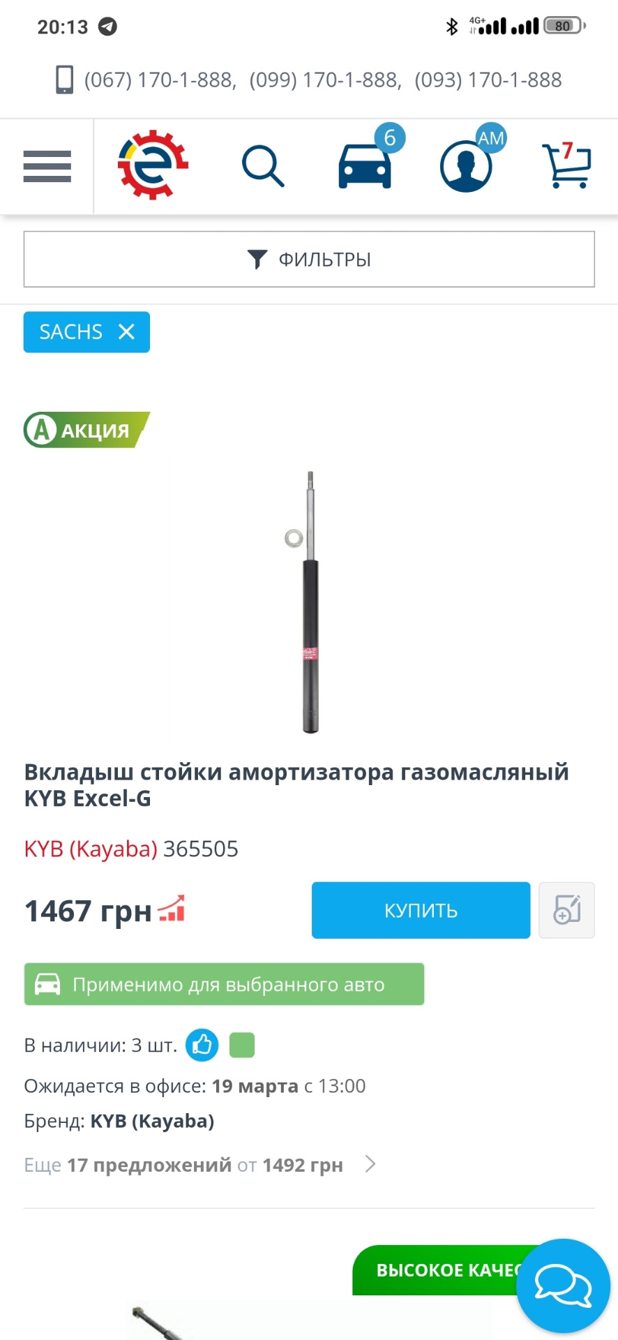 08. Які амортизатори поставити? 3