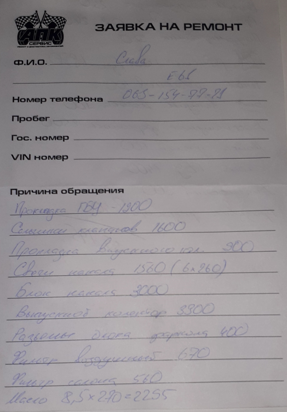 Прокладка ГБЦ, теплообмінник та повне ТО 1