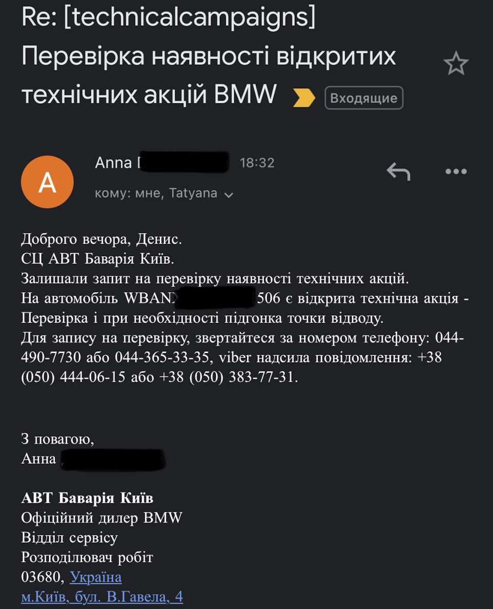 №2 Технічні акції BMW Україна (е60)/ обслуговування плюсового дроту + 5