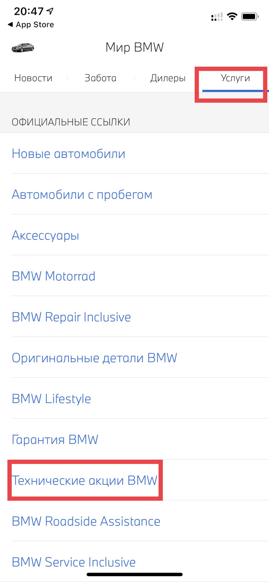 №2 Технічні акції BMW Україна (е60)/ обслуговування плюсового дроту + 3