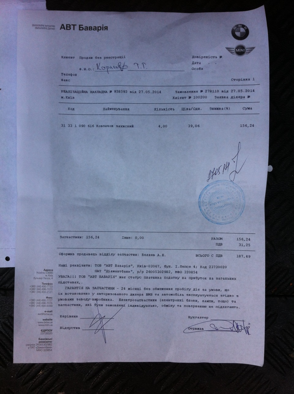 Найдорожча покупка або 31 33 1 090 616 1