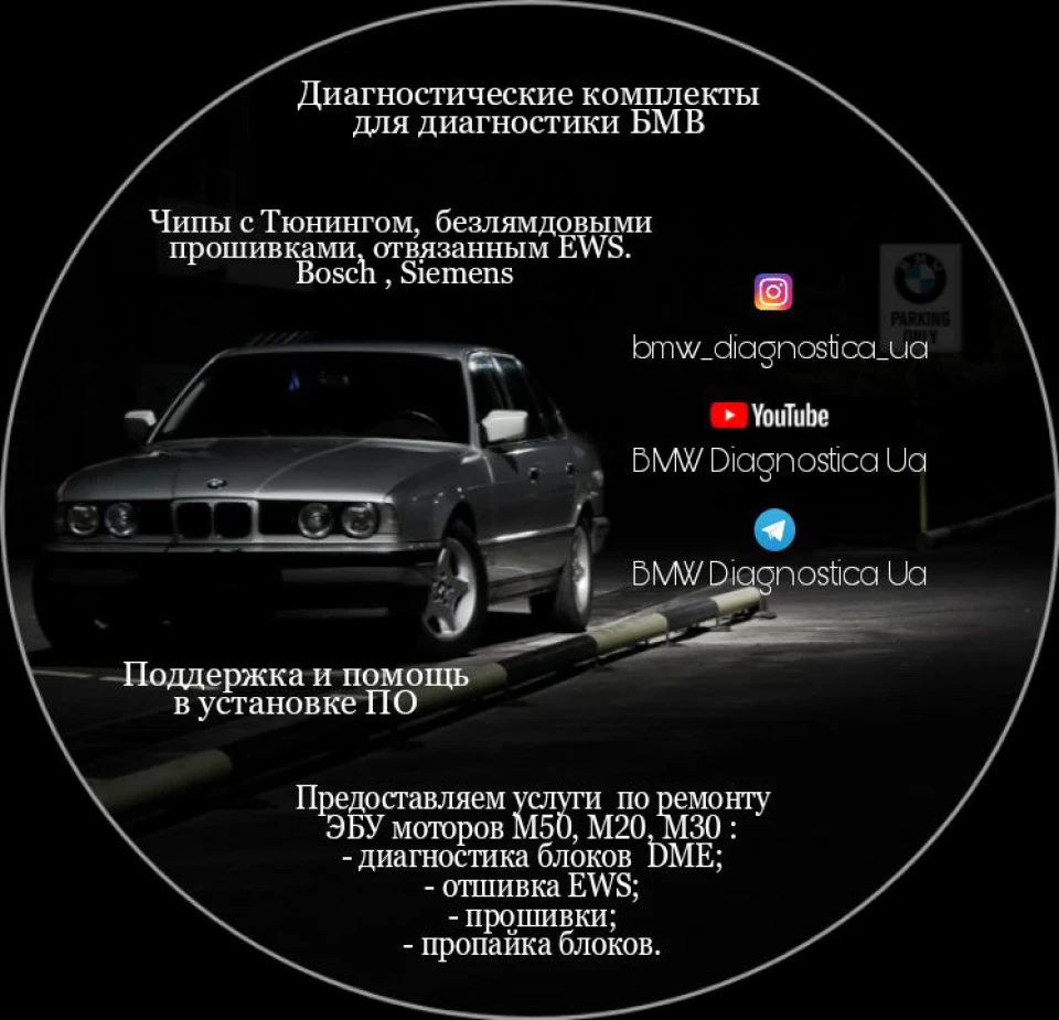 Для Е34, Е32, Е36, Е46, Е38, Е39