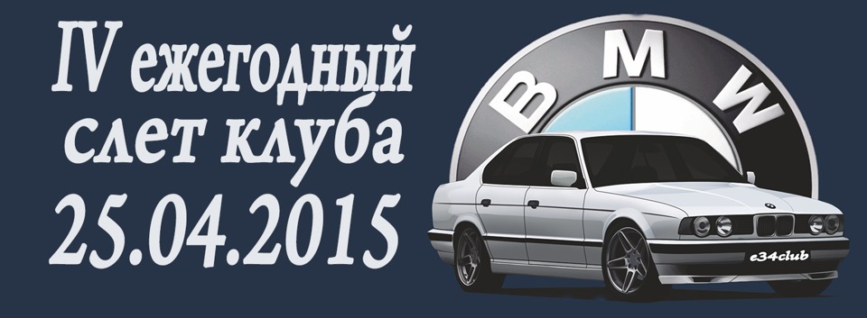 Зліт E34 у Києві 1