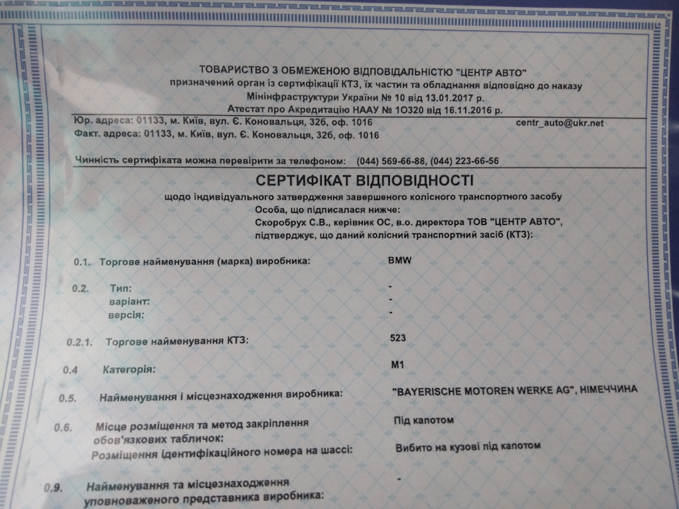 Пройшла сертефікацію ЄВРО2 у Києві 1