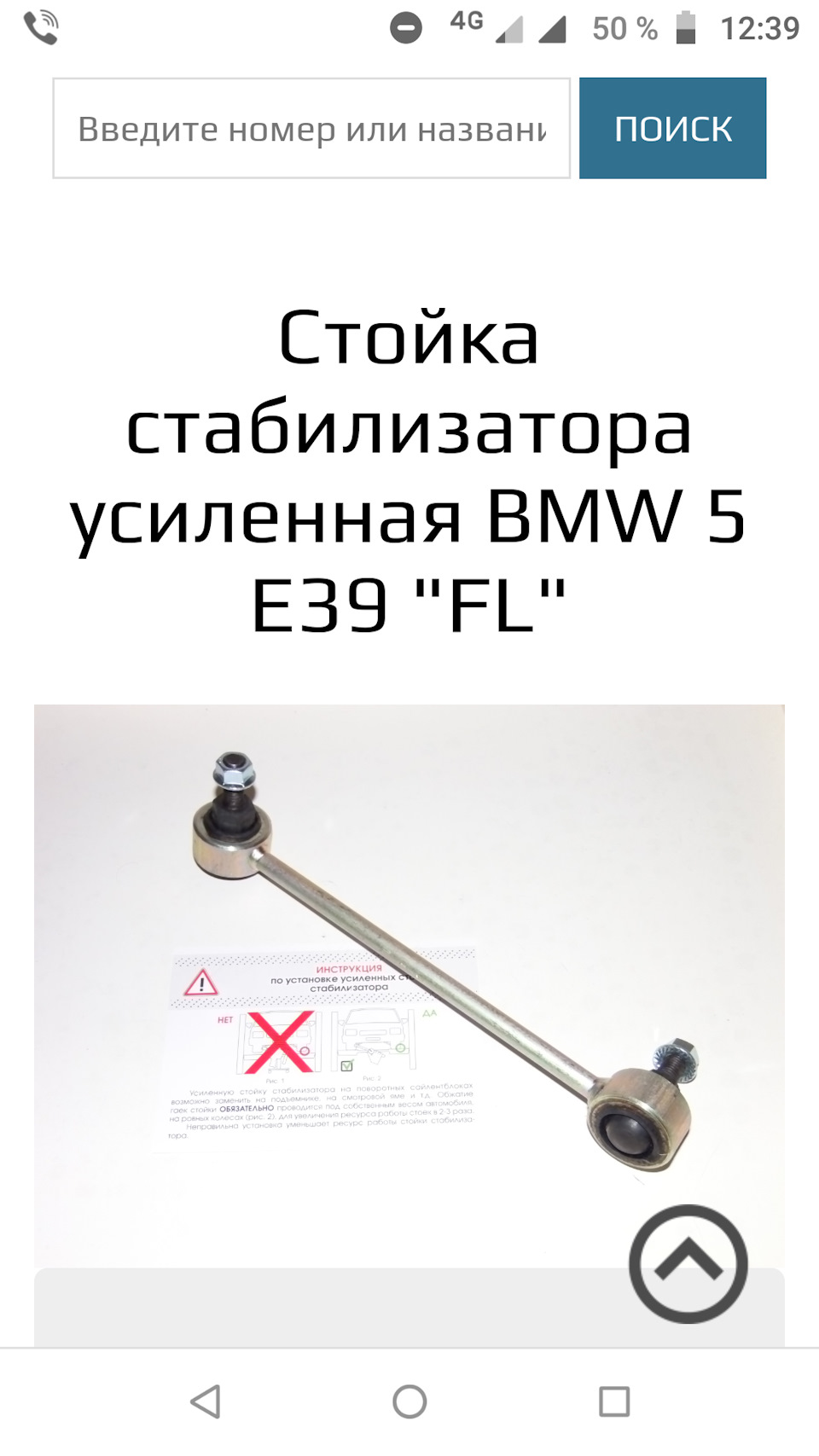 Посилений стійки стабілізатора Е39 2