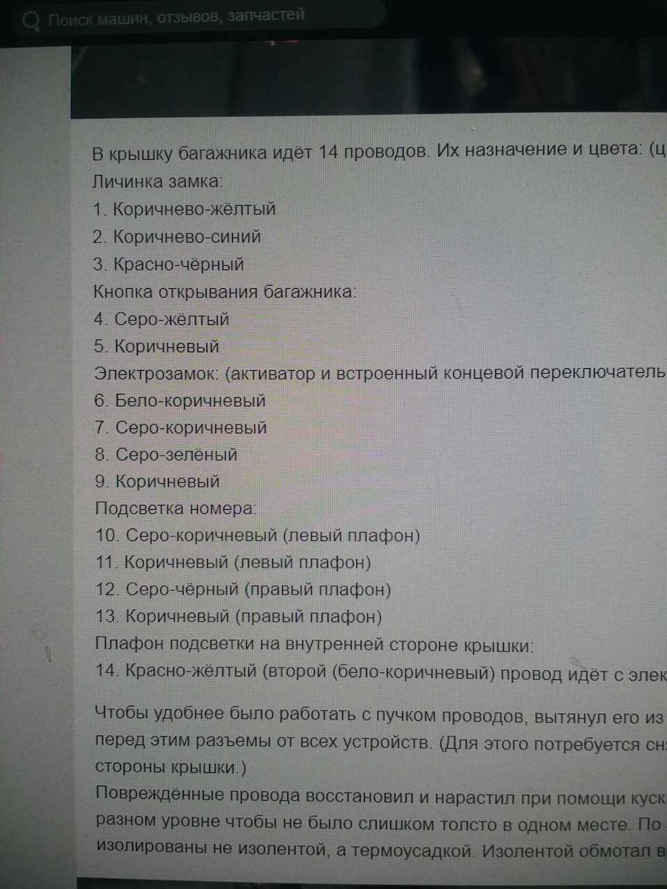 Ремонт підсвічування номера 2