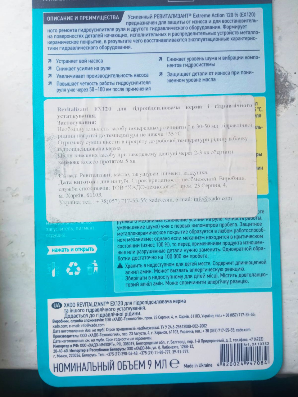 Присадка в ГУР 2