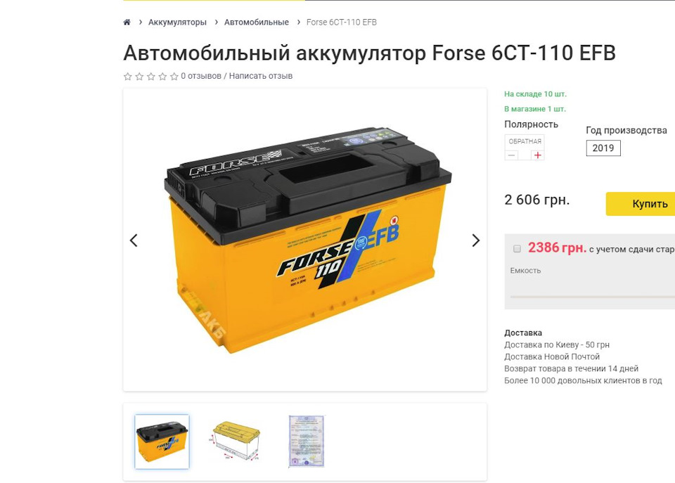 Вибір акумулятора 2