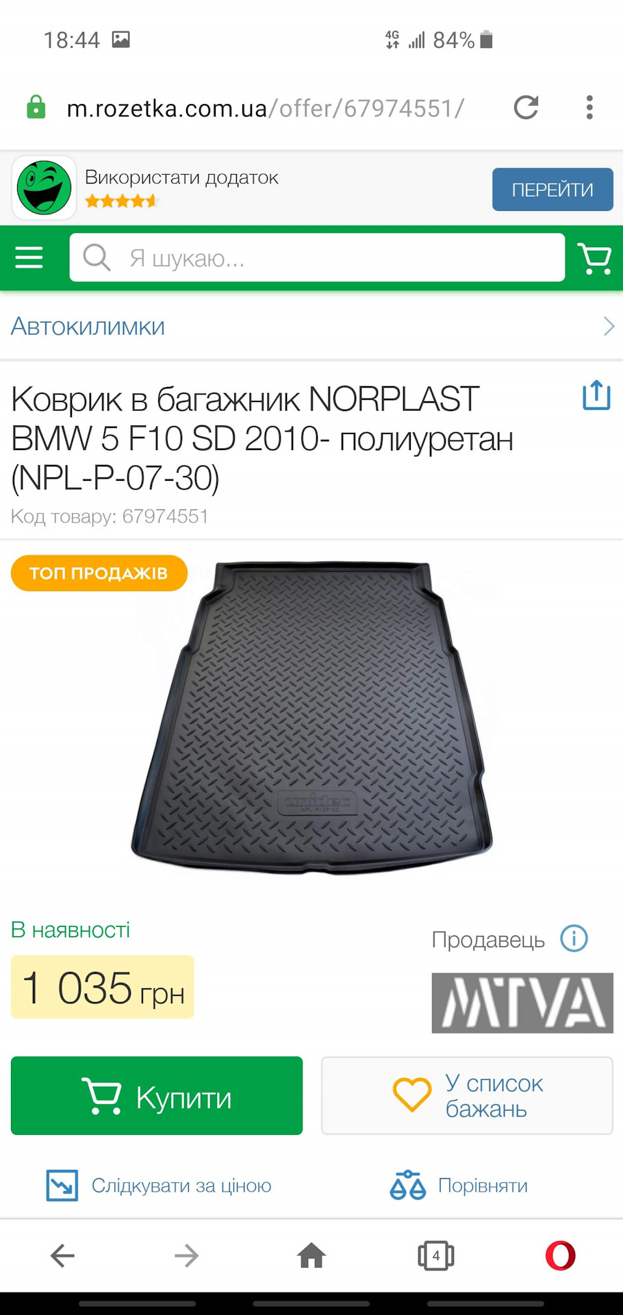 килимок в багажник Unidec 2