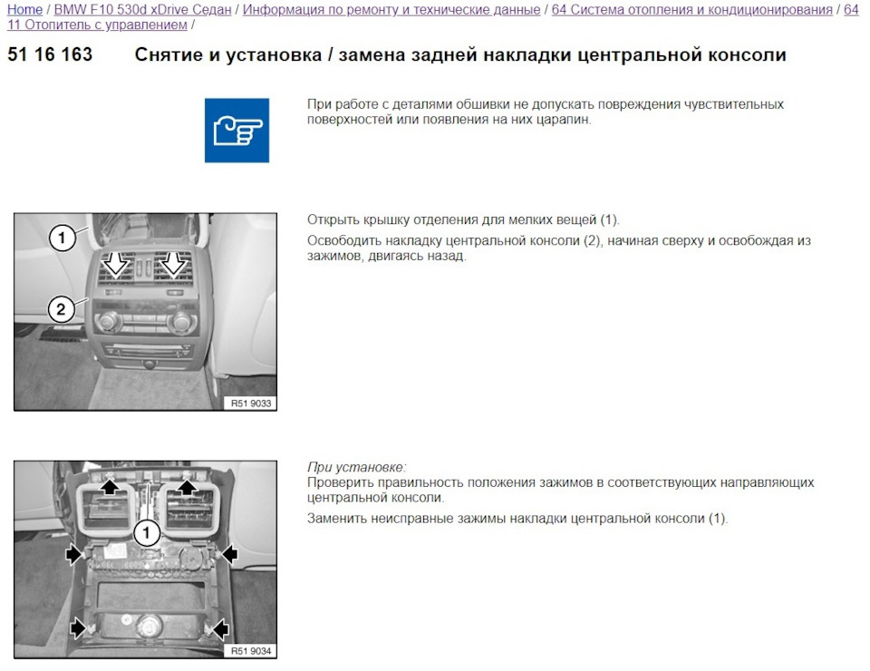 Усунення скрипу блоку заднього клімату 1