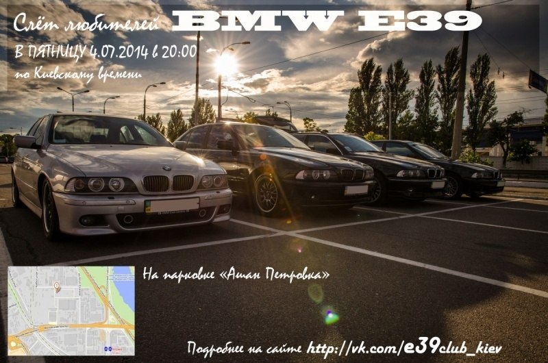 Зліт любителів BMW E39 м. Київ 1