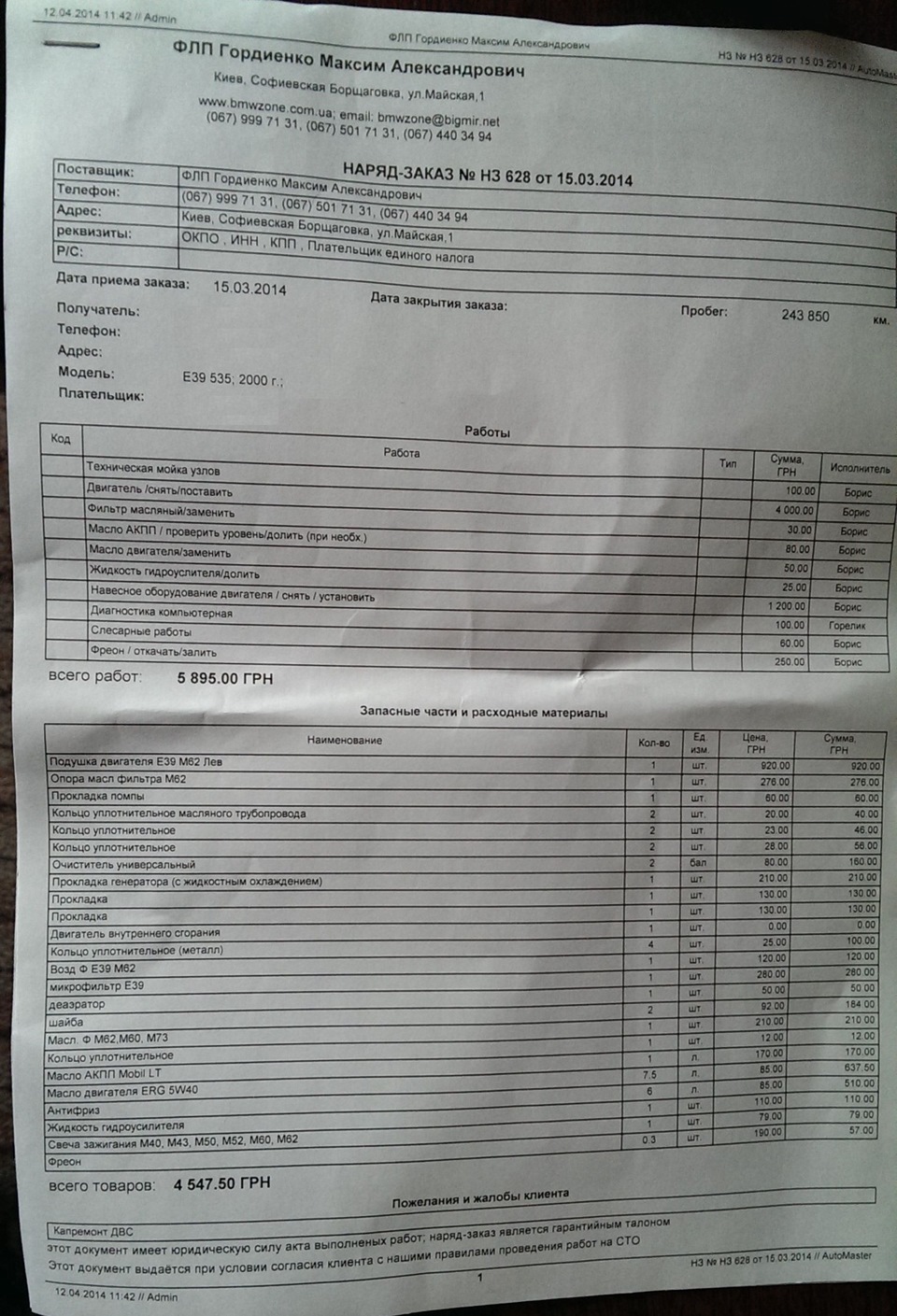 Сатана повернувся! 5