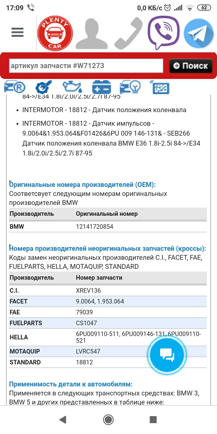 Датчик колінвала частина вже не пам'ятаю Е34 3