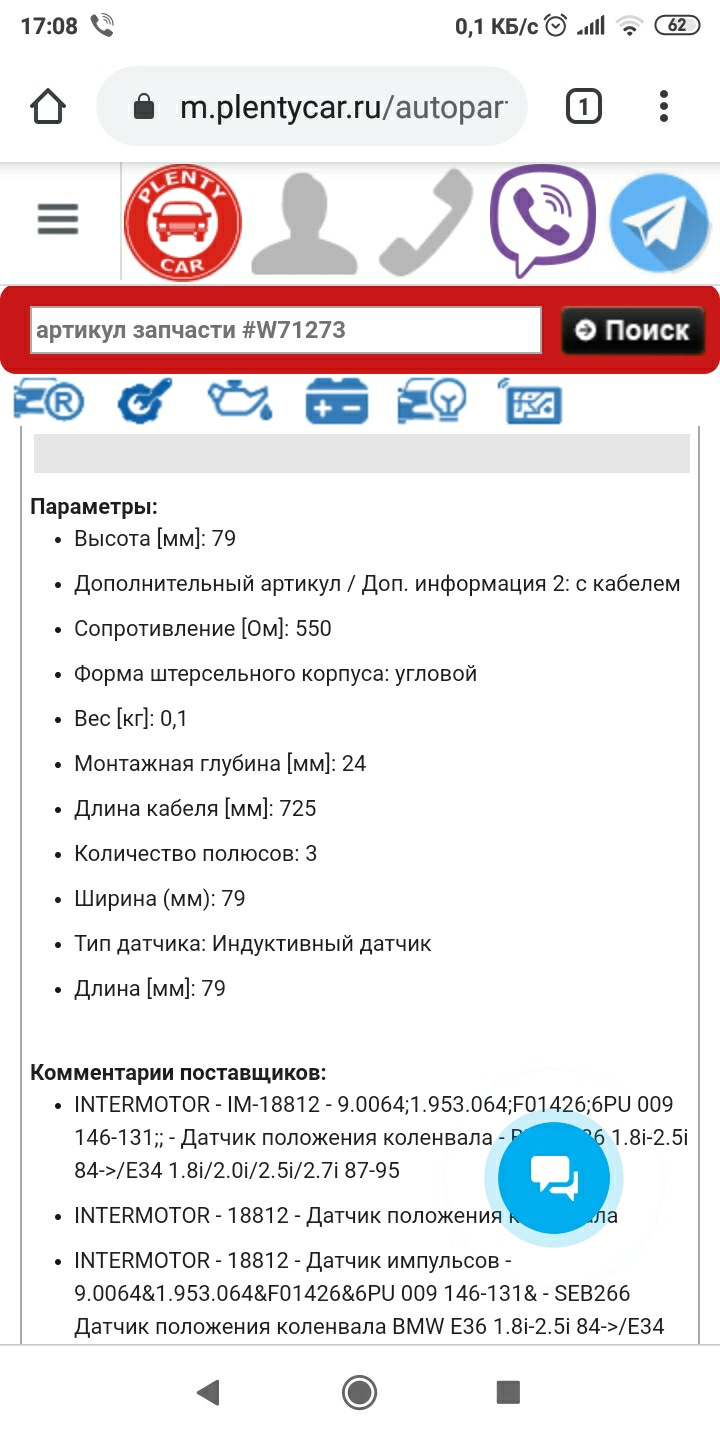 Датчик колінвала частина вже не пам'ятаю Е34 4