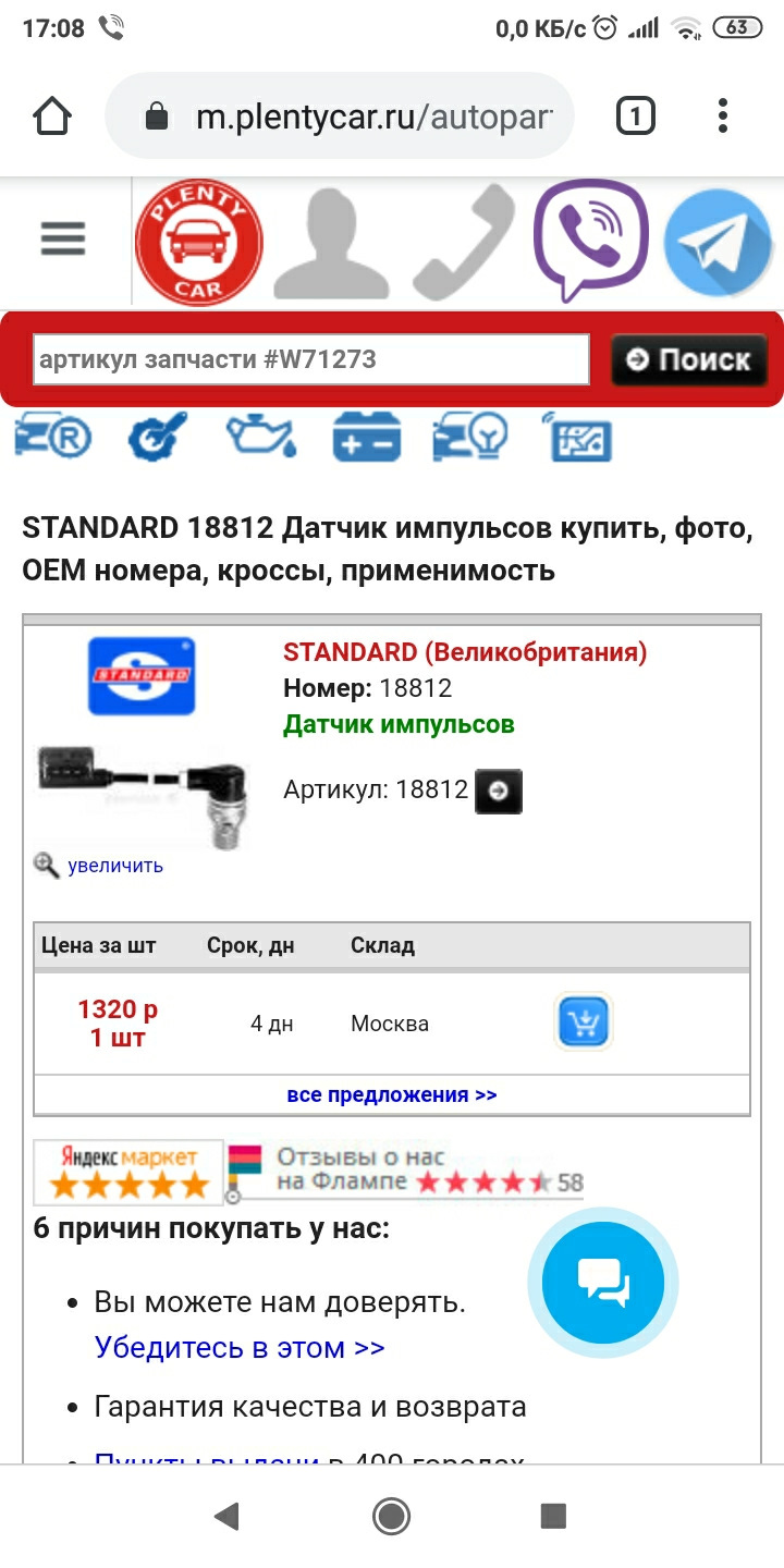 Датчик колінвала частина вже не пам'ятаю Е34 5