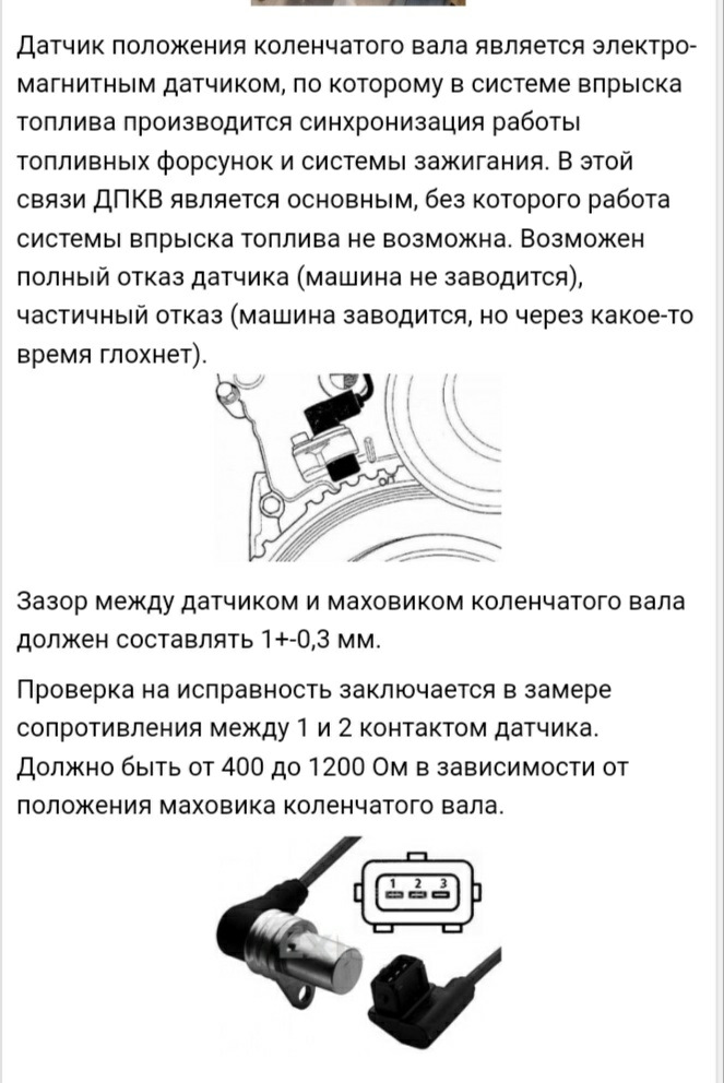 Датчик коленвала, друге життя 2