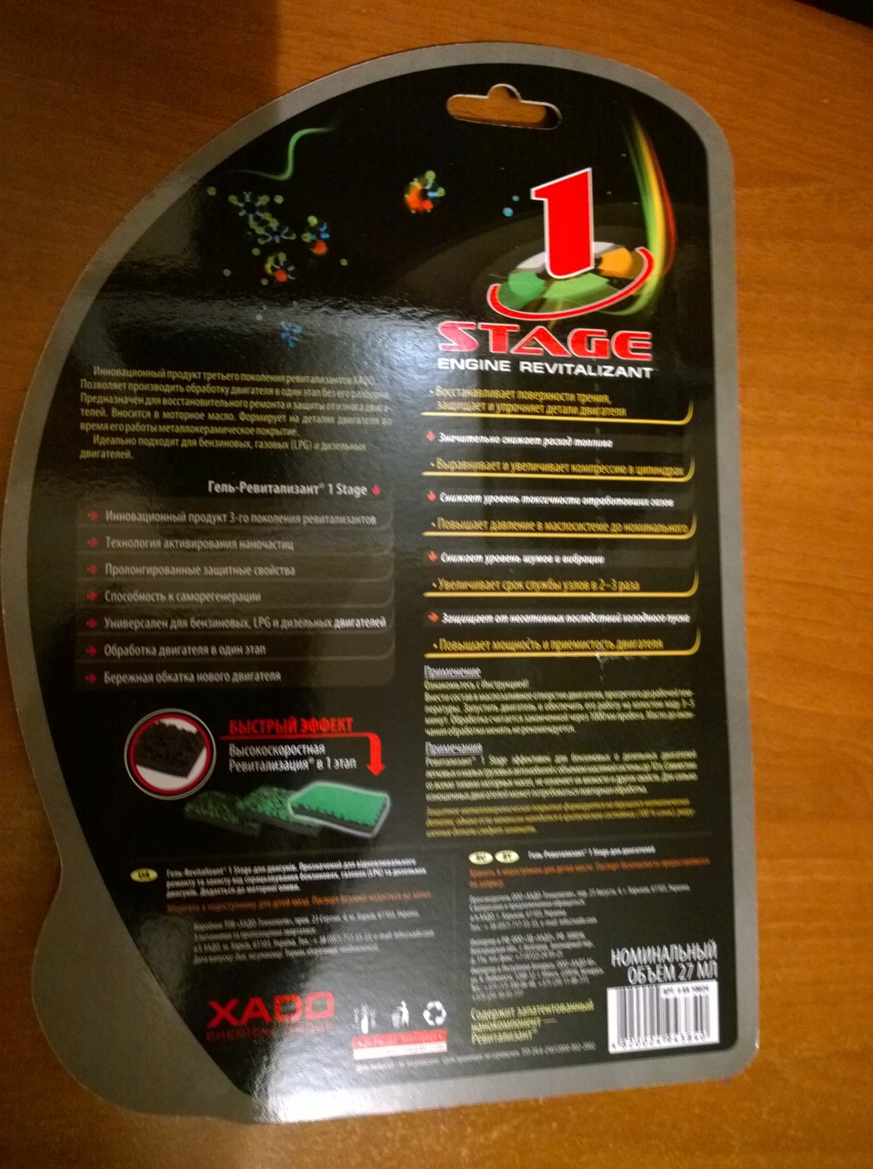 Експеримент із ревіталізантом XADO 1 Stage 3