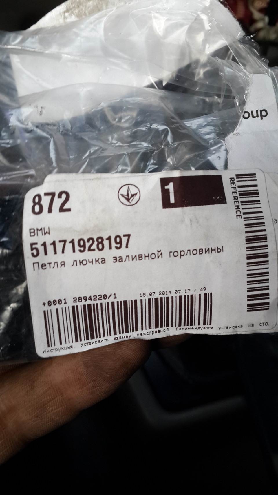 Кріплення лючка бензобака 2