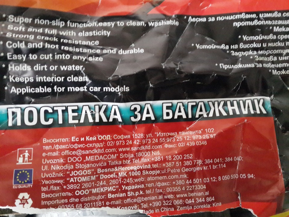 Постілка за багажник;) 2