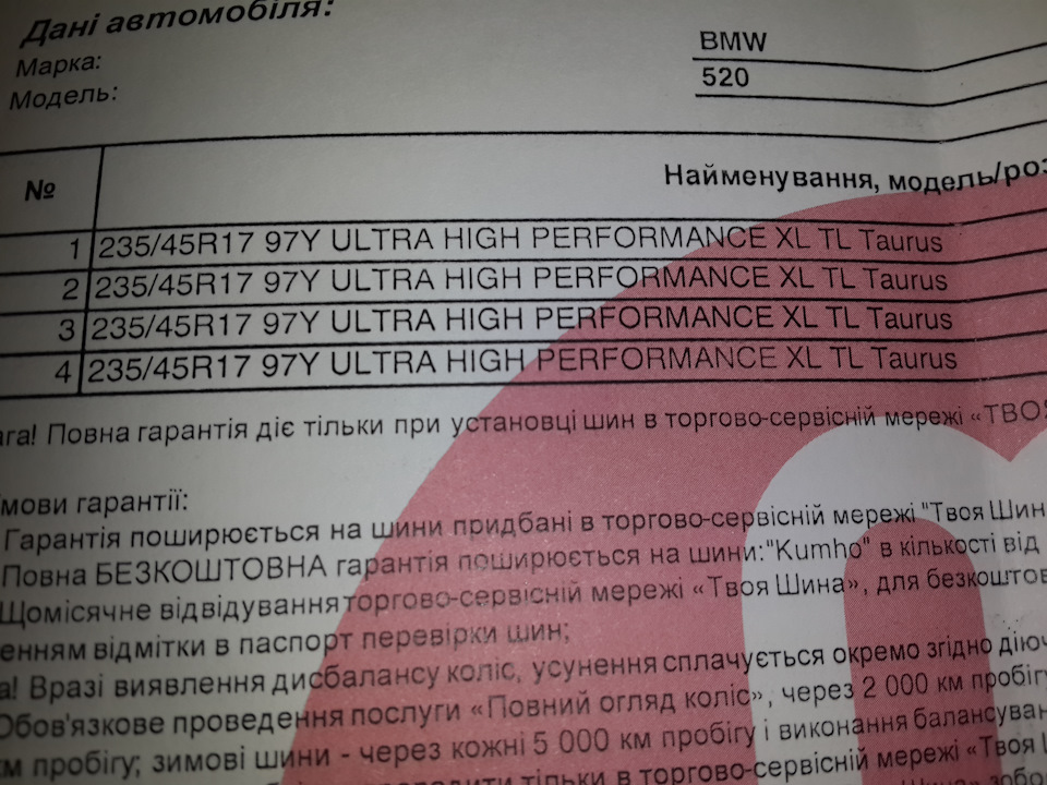 TAURUS - НОВА ГУМА :) 1