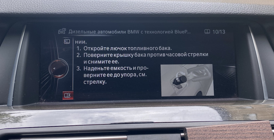 10. Доливка AdBlue. 5